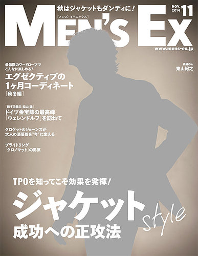 MEN&#39;S EX (メンズ・イーエックス) 2014年 05月号 [雑誌] MEN'S EX（メンズ エグゼクティブ） 2014年10月号 (発売日2014年