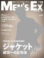 MEN’S EX（メンズ エグゼクティブ） 2014年11月号 表紙