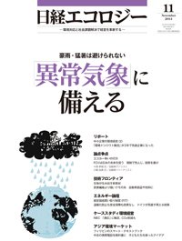 日経ESG 2014年10月08日発売号 表紙