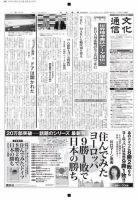 The Bunka News 2014年10月06日発売号 表紙