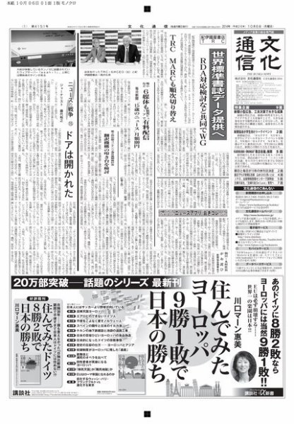 The Bunka News 2014年10月06日発売号 表紙
