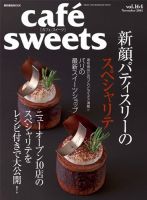 cafe-sweets（カフェスイーツ） vol.164 表紙