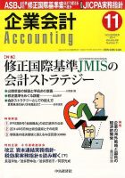 企業会計 2014年11月号 表紙