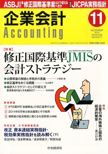 企業会計 2014年11月号 (発売日2014年10月04日) 表紙