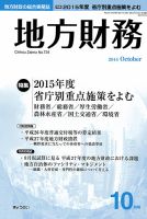 月刊 地方財務 表紙