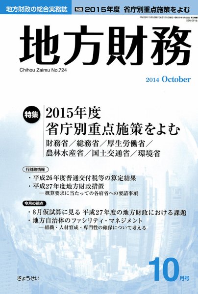 月刊 地方財務 10月号 (発売日2014年10月02日) 表紙