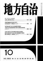 月刊　地方自治 10月号 表紙