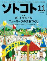 ソトコト 2014年11月号 表紙