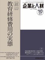 企業と人材 2014年10月号 表紙