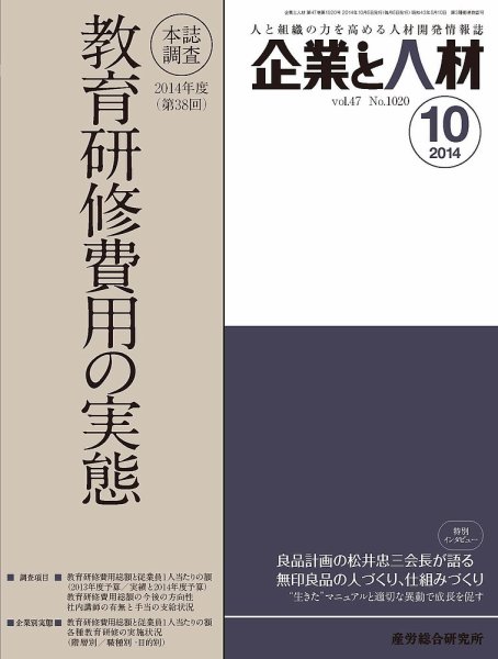 企業と人材 2014年10月号 (発売日2014年10月05日) 表紙