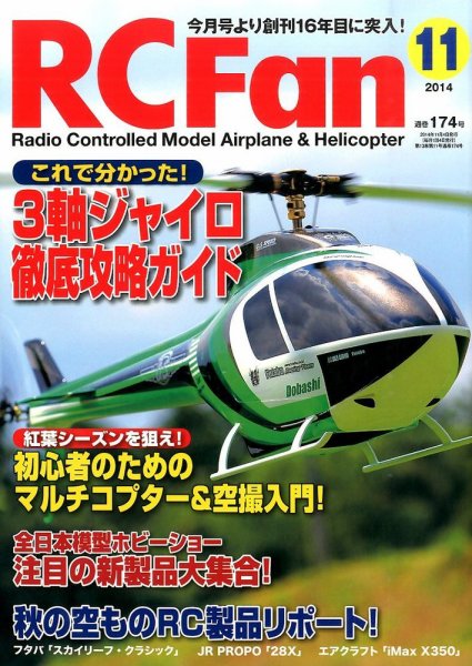 RCFan 2014年11月号 (発売日2014年10月04日) 表紙