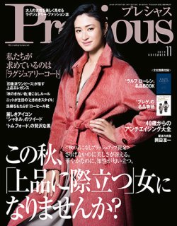 Precious（プレシャス） 2014年11月号 (発売日2014年10月07日) | 雑誌/定期購読の予約はFujisan