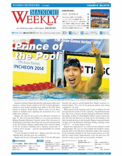 Mainichi Weekly（毎日ウィークリー） 10月4日号 (発売日2014年10月04日) 表紙