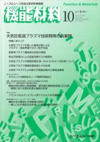 機能材料 2014年10月号 表紙