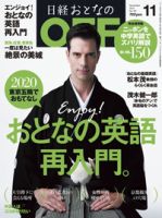 日経おとなのOFF 2014年11月号 (発売日2014年10月06日) 表紙