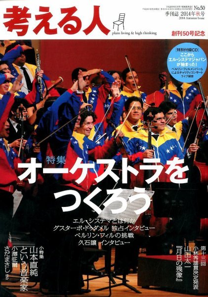 考える人 2014年11月号 (発売日2014年10月04日) 表紙