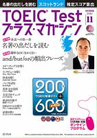 TOEIC Test プラス・マガジン 2014年11月号 表紙