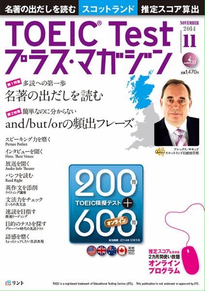 TOEIC Test プラス・マガジン 2014年11月号 (発売日2014年10月06日) 表紙