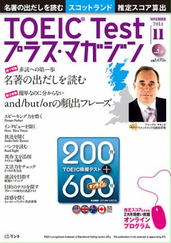 TOEIC Test プラス・マガジン 2014年11月号 (発売日2014年10月06日) 表紙