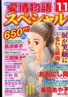 15の愛情物語スペシャル 2014年11月号 表紙