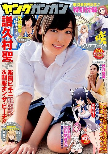 YOUNG GANGAN (ヤング・ガンガン) 2014年10/17号 (発売日2014年10月03日) | 雑誌/定期購読の予約はFujisan