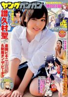YOUNG GANGAN (ヤング・ガンガン) 2014年10/17号 表紙