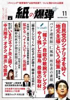 紙の爆弾 2014年11月号 表紙