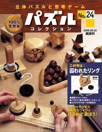 パズルコレクション 第24号 (発売日2006年07月19日) 表紙