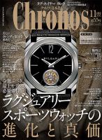 クロノス日本版 第55号 表紙