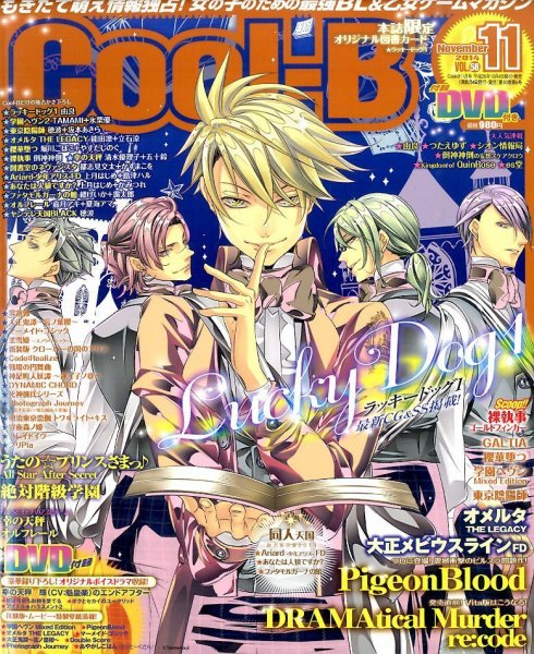 Cool-B  極 2014年11月号 (発売日2014年10月04日) 表紙