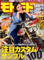 モトモト 2014年11月号 表紙