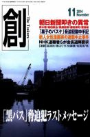 創（つくる） 2014年11月号 表紙