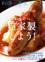 料理通信のバックナンバー (2ページ目 45件表示) | 雑誌/電子書籍/定期