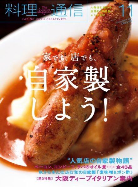 料理通信 2014年11月号 (発売日2014年10月06日) 表紙