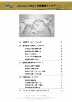 世界潮流アップデート 第564号 表紙