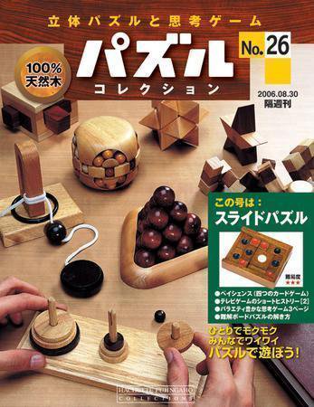 パズルコレクション 第26号 (発売日2006年08月16日) 表紙