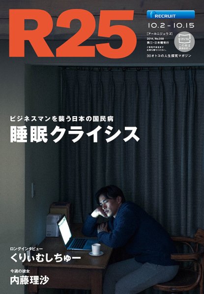 R25 14/10/02号 (発売日2014年10月03日) 表紙
