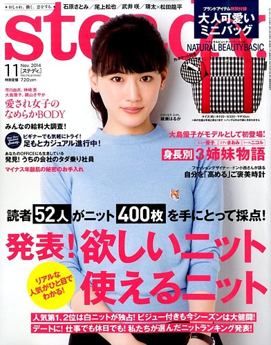 steady.(ステディ.） 2014年11月号 (発売日2014年10月07日)