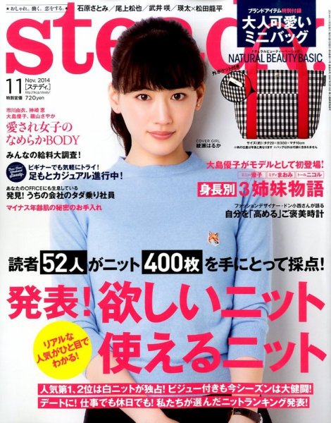 steady.(ステディ.） 2014年11月号 (発売日2014年10月07日) 表紙