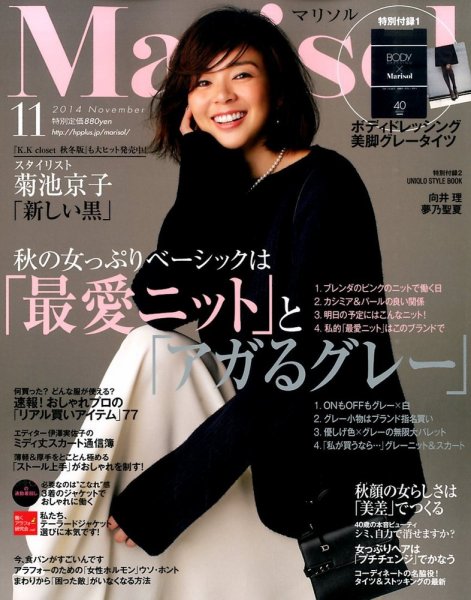 marisol（マリソル） 2014年11月号 (発売日2014年10月07日) 表紙