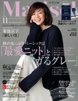 marisol（マリソル） 11月号 表紙