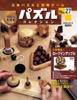 パズルコレクション 第27号 (発売日2006年08月30日) 表紙