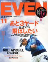 EVEN（イーブン） 2014年11月号 表紙