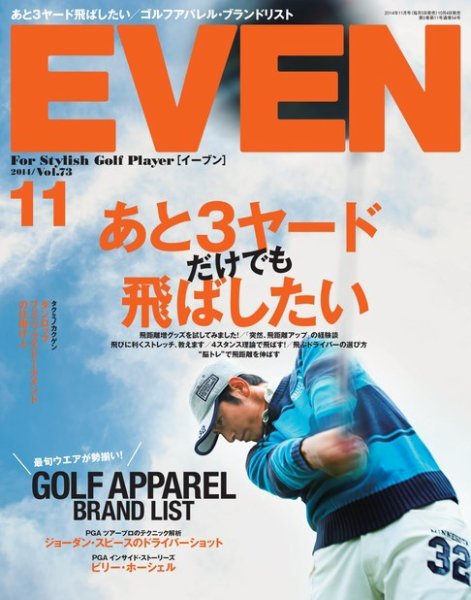 EVEN（イーブン） 2014年11月号 (発売日2014年10月04日) 表紙