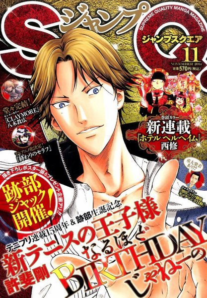 シ*ジ様 週刊少年ジャンプ 美品　新連載　2016年11号 2014年　32号 ジャンプ SQ. （スクエア） 2014年11月号 (発売日2014年10月04日