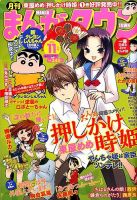 月刊まんがタウン 2014年11月号 (発売日2014年10月04日) 表紙