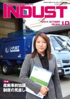 INDUST(いんだすと) 324号 表紙