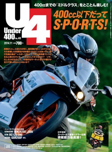 Under400（アンダーヨンヒャク） No.48 (発売日2014年10月06日) 表紙