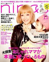 nina’s（ニナーズ） 2014年11月号 (発売日2014年10月07日) 表紙