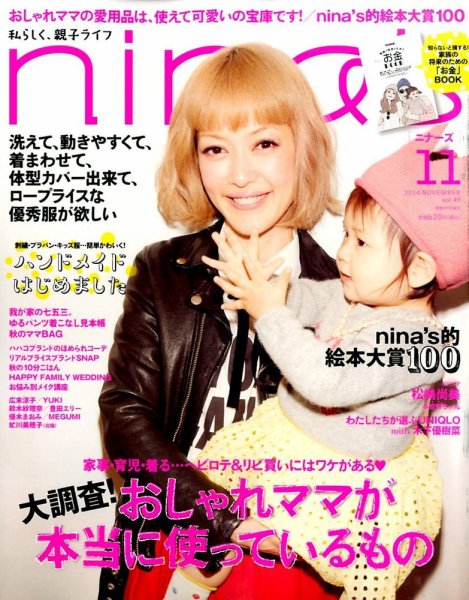nina’s（ニナーズ） 2014年11月号 (発売日2014年10月07日) 表紙